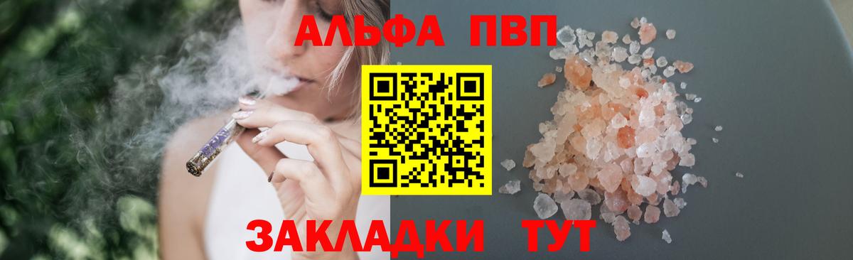 Альфа ПВП Соль  Вход с VPN  Каменка  Alfa_PVP СК  A-PVP VHQ 