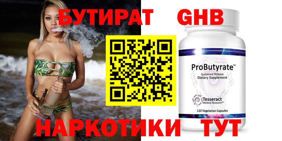 БУТИРАТ 99%  Вход с VPN  Каменка 