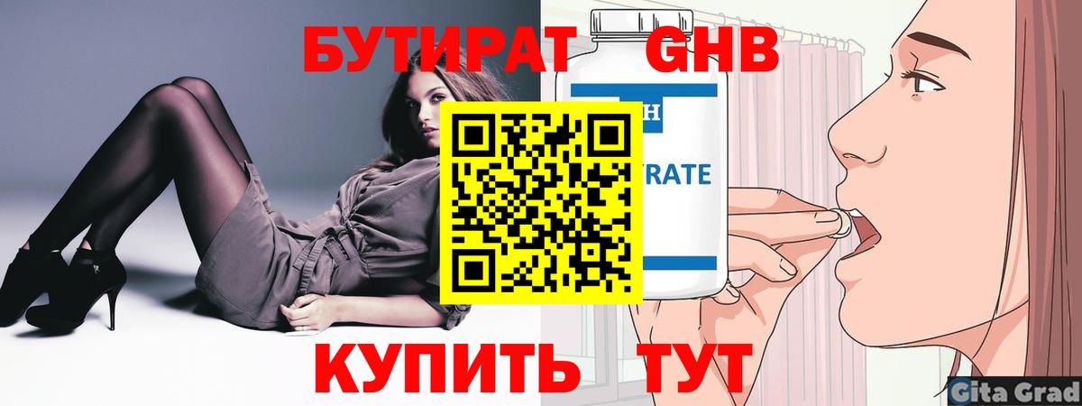 БУТИРАТ вода Каменка