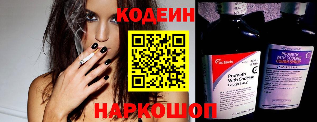 Каменка  Кодеиновый сироп Lean напиток Lean (лин)  Вход с VPN  Кодеин Purple Drank 