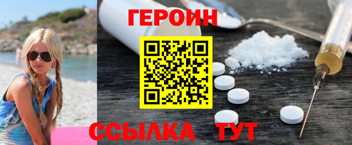 ГЕРОИН Heroin Каменка