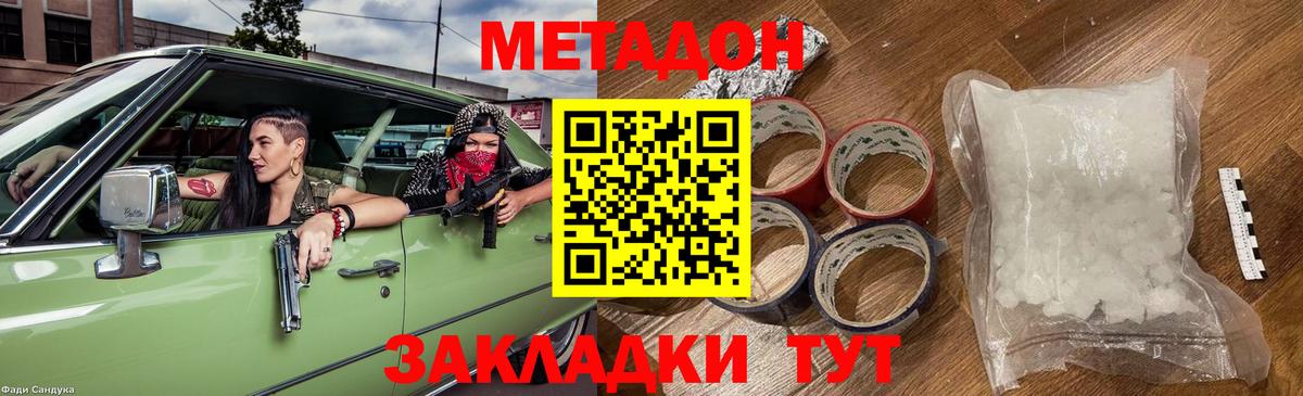 Метадон мёд  Метадон кристалл  Вход с VPN  Каменка 