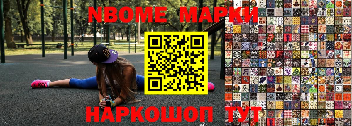 Марки 25I-NBOMe 1,8мг Каменка